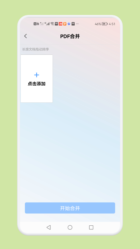 PDF文件转换神器app截图2