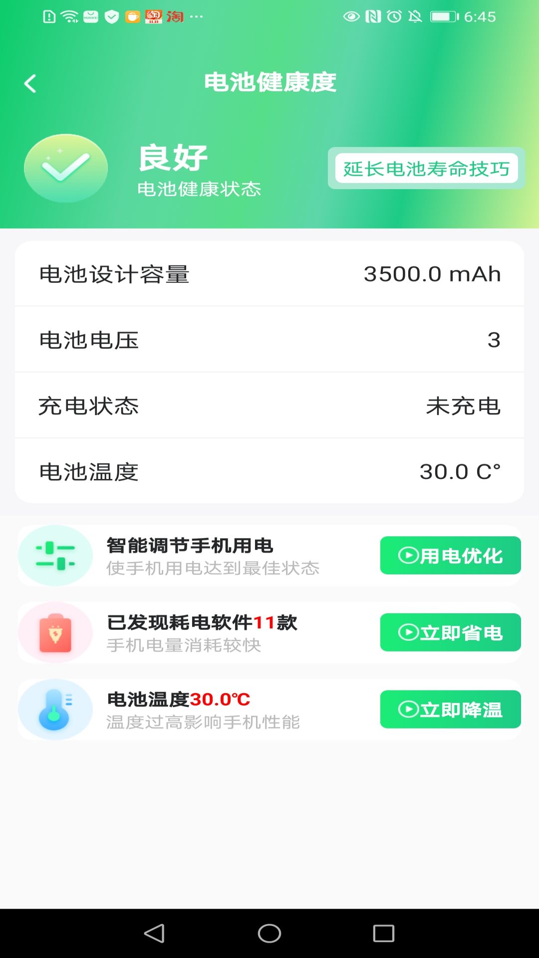 充电万能钥匙app截图1