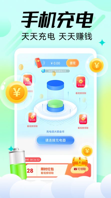 充电嗨赚赚app截图1