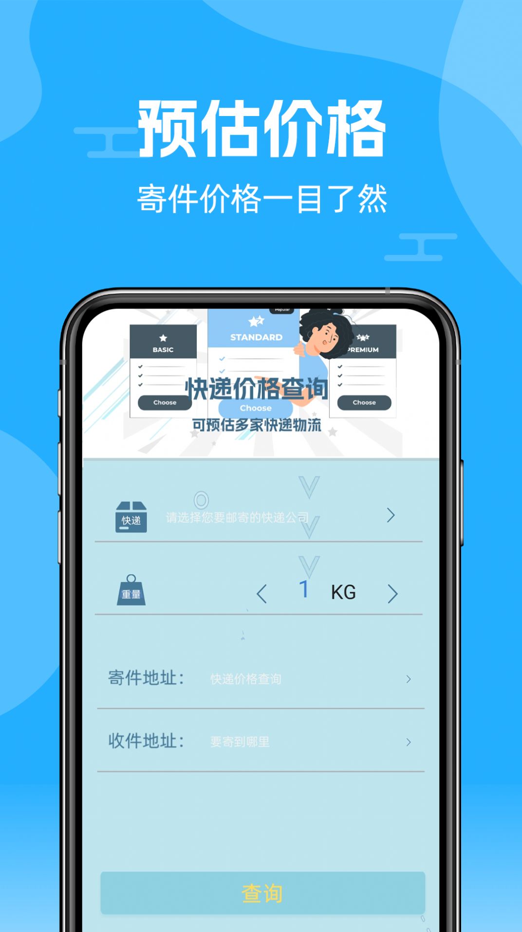 快递查询通app截图2