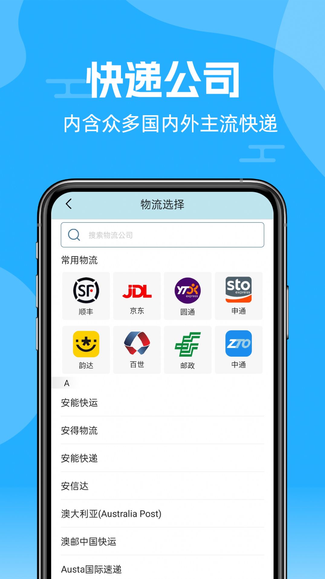 快递查询通app截图1