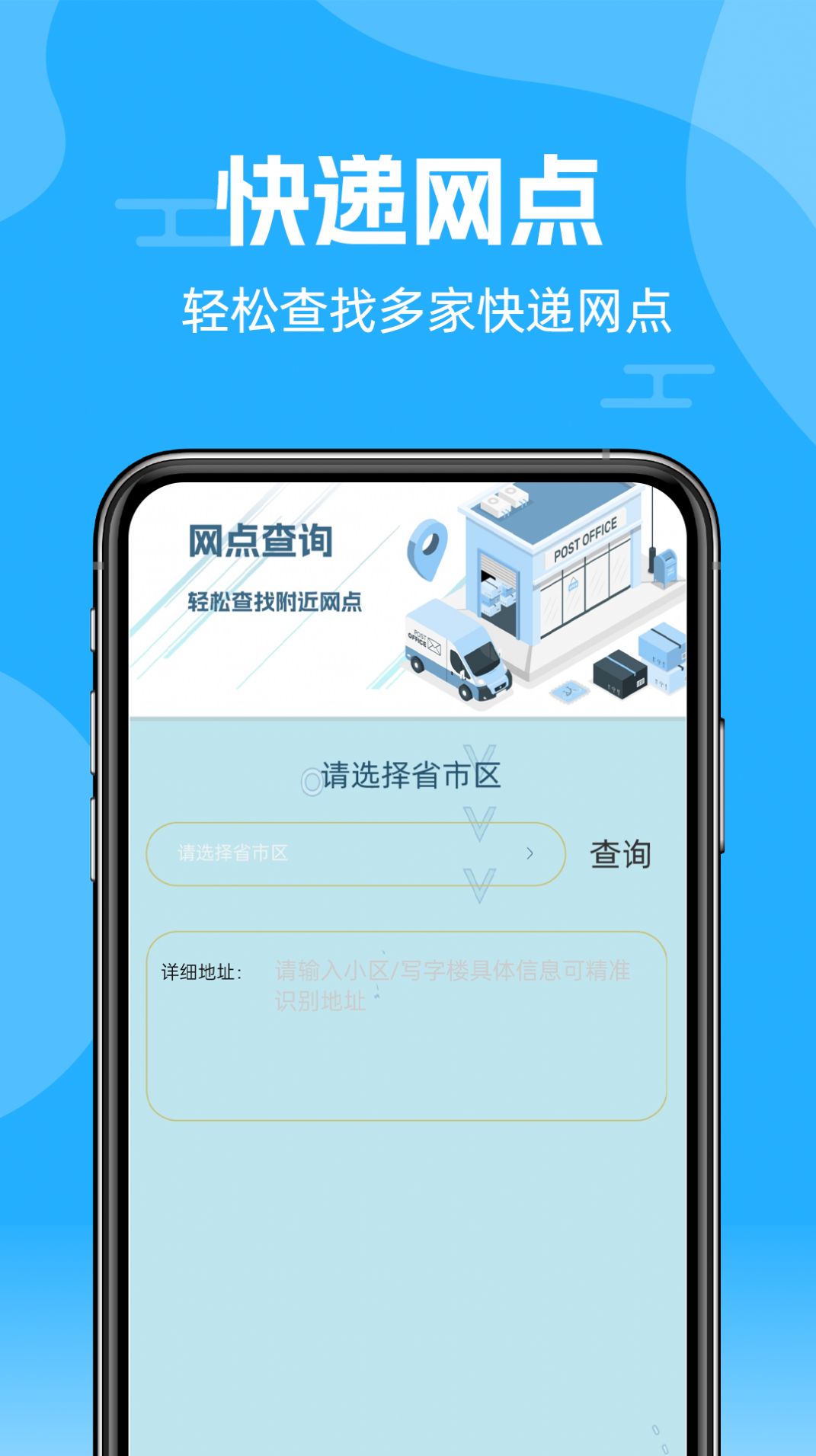 快递查询通app截图3