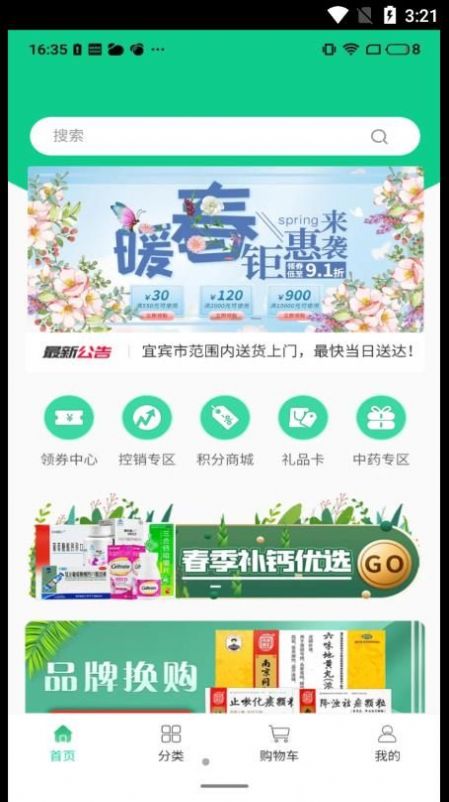 小药夫app截图1