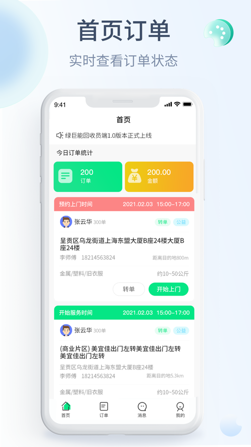 阿里有鱼烟盒查废app截图2