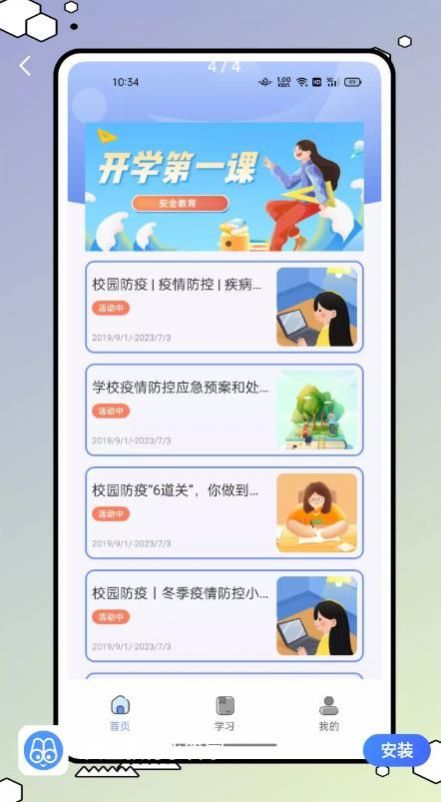 安全教育小管家app截图1