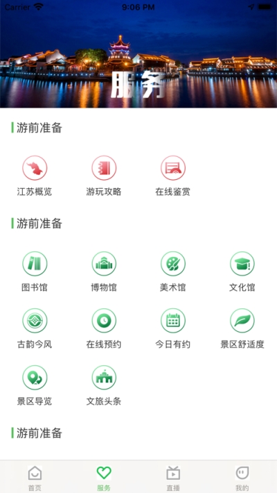 苏心游APP手机客户端截图1