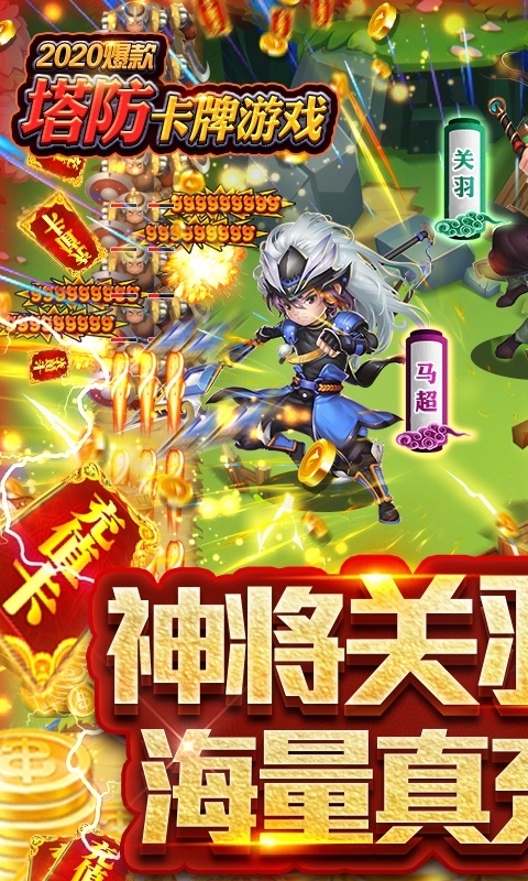 守卫主公送五虎上将截图2