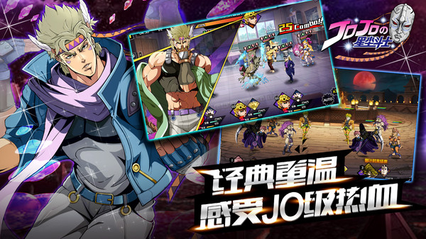 JOJO星尘斗士截图1