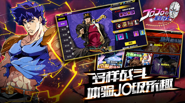 JOJO星尘斗士截图2