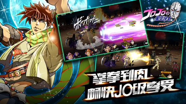 JOJO星尘斗士截图3