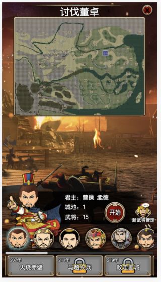 三国记2截图4