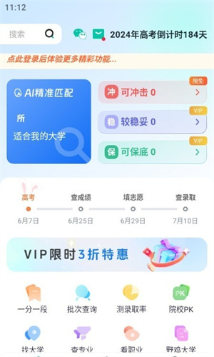 前程志愿截图3