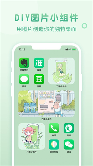 乃糖小组件官方版最新版截图2