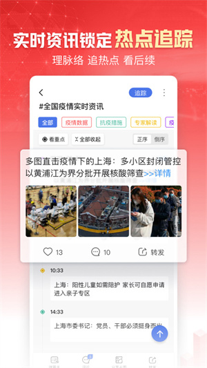 凤凰新闻手机客户端截图2