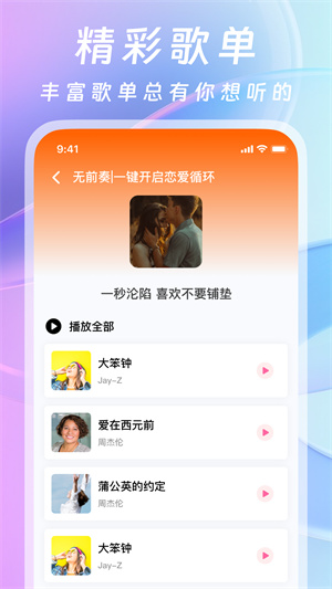 爱听音乐截图3