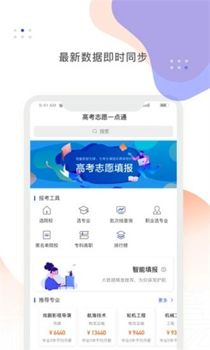 高考志愿一点通截图3