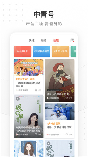 中国青年报电子版截图1