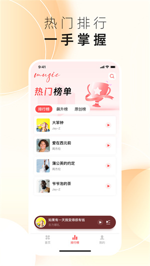 草莓免费音乐截图3