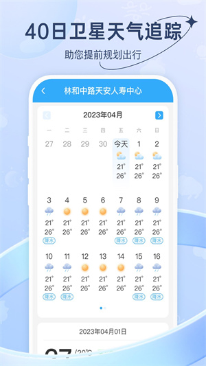 及时天气截图3