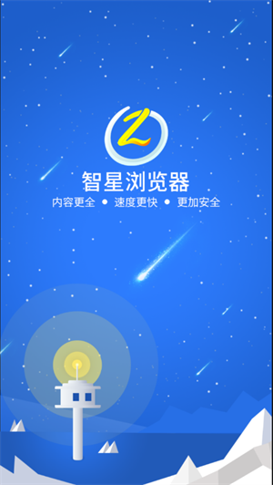 智星浏览器截图2