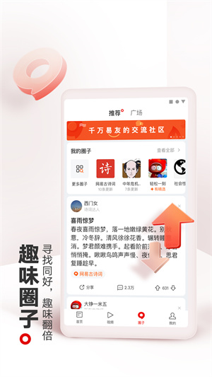 网易新闻手机客户端截图3