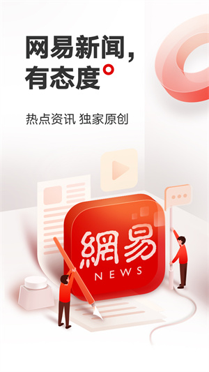 网易新闻手机客户端截图5