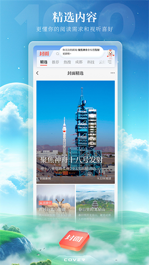 封面新闻手机版截图4