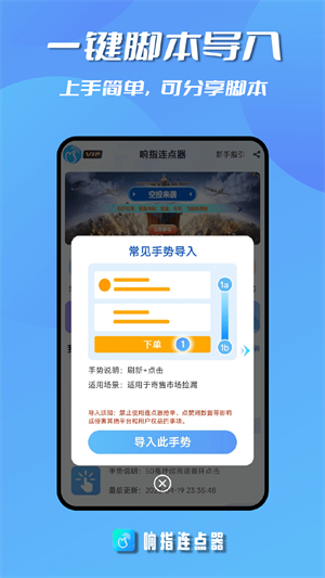 响指连点器截图1