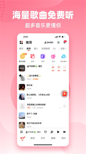 快音官方版最新版截图4