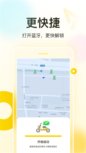 松果出行官方版最新版截图1