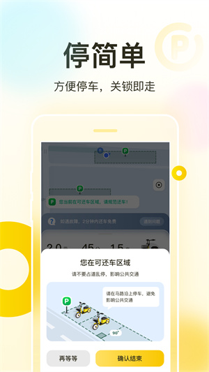 松果出行官方版最新版截图2