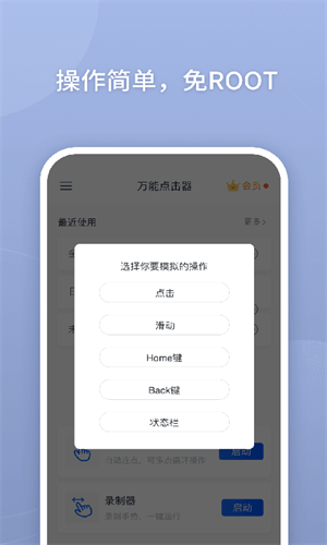 万能点击器官方最新版截图2