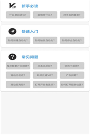 点猫自动点击器官方最新版截图2