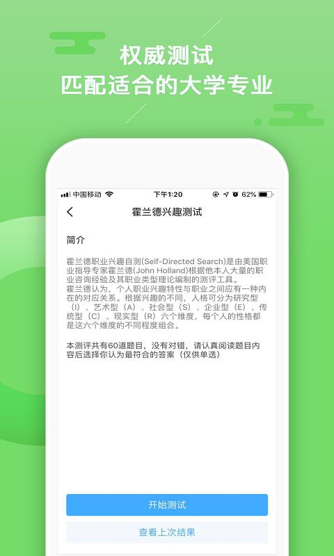 志愿大师截图2