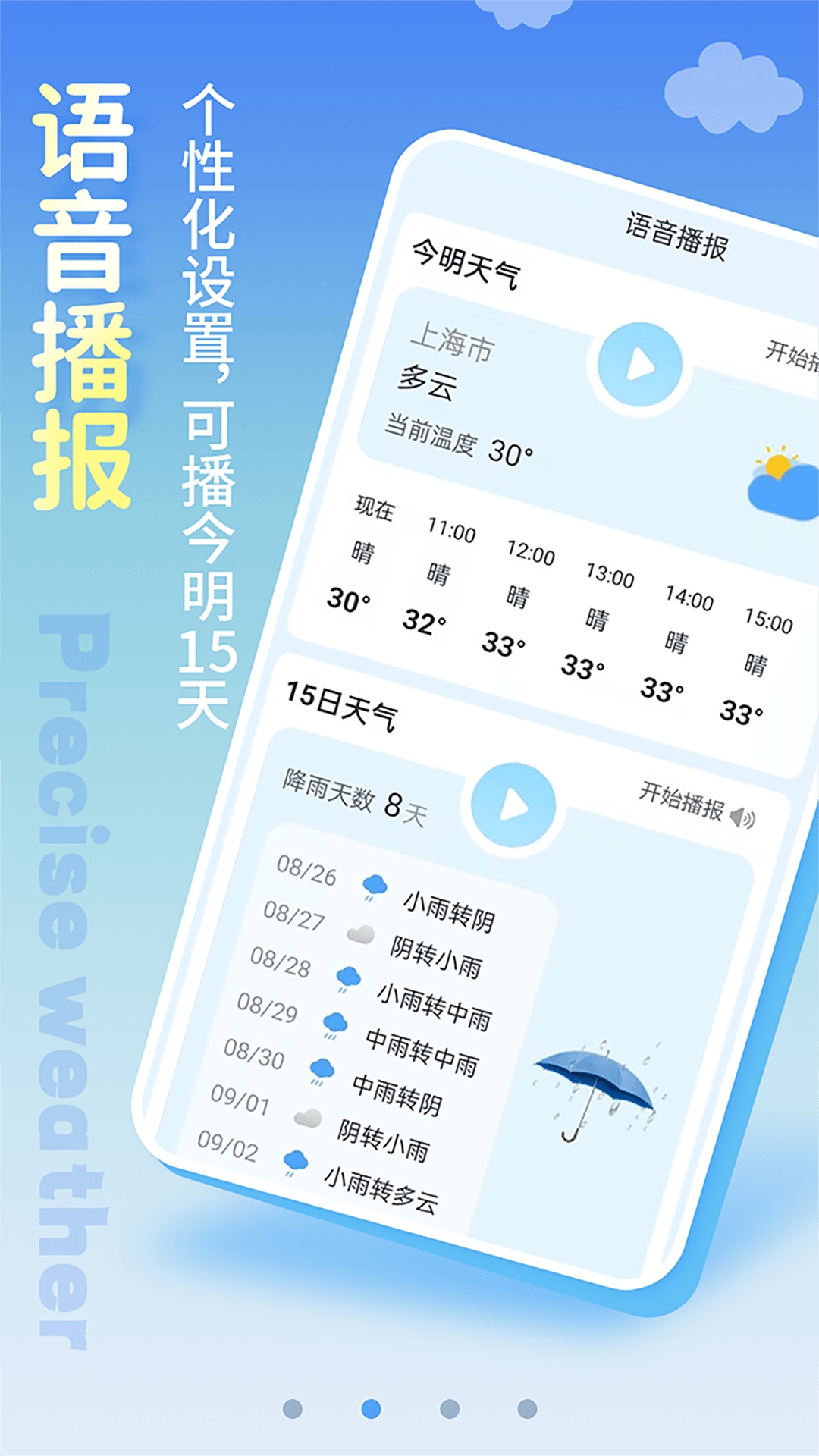 清新天气预报截图2