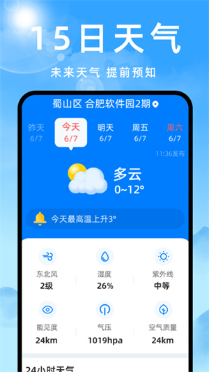 天气预报灵官方最新版截图2