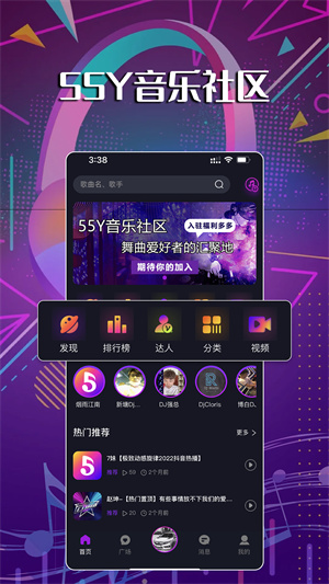 55Y音乐社区截图3