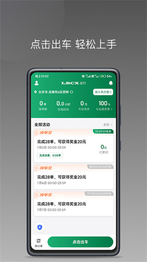 LBCX出行截图4