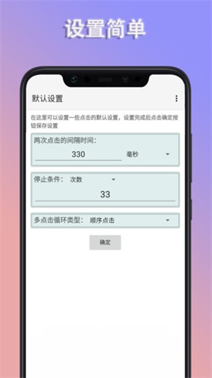 疯狂自动点击器截图2