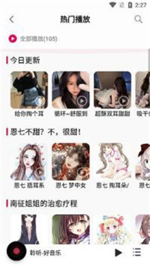 聆听音乐APP官方正版截图3