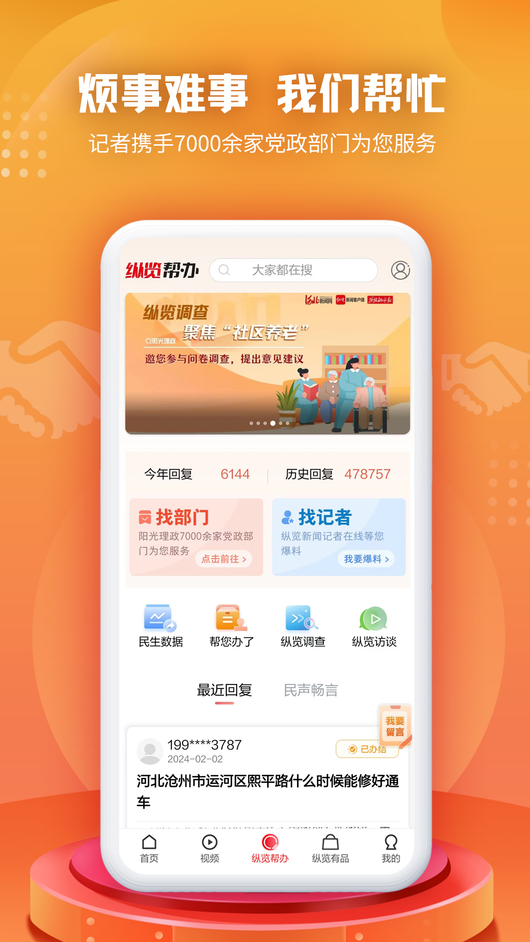 纵览新闻APP手机版截图2