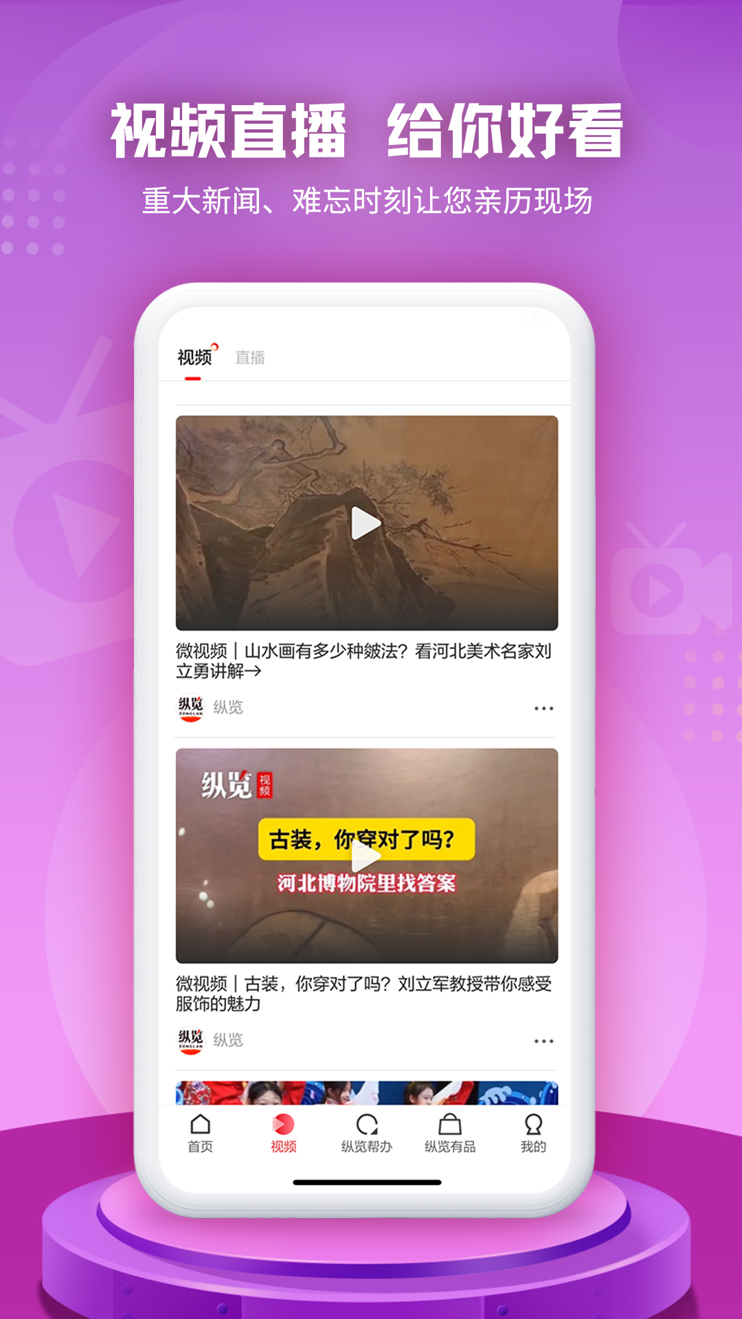 纵览新闻APP手机版截图1