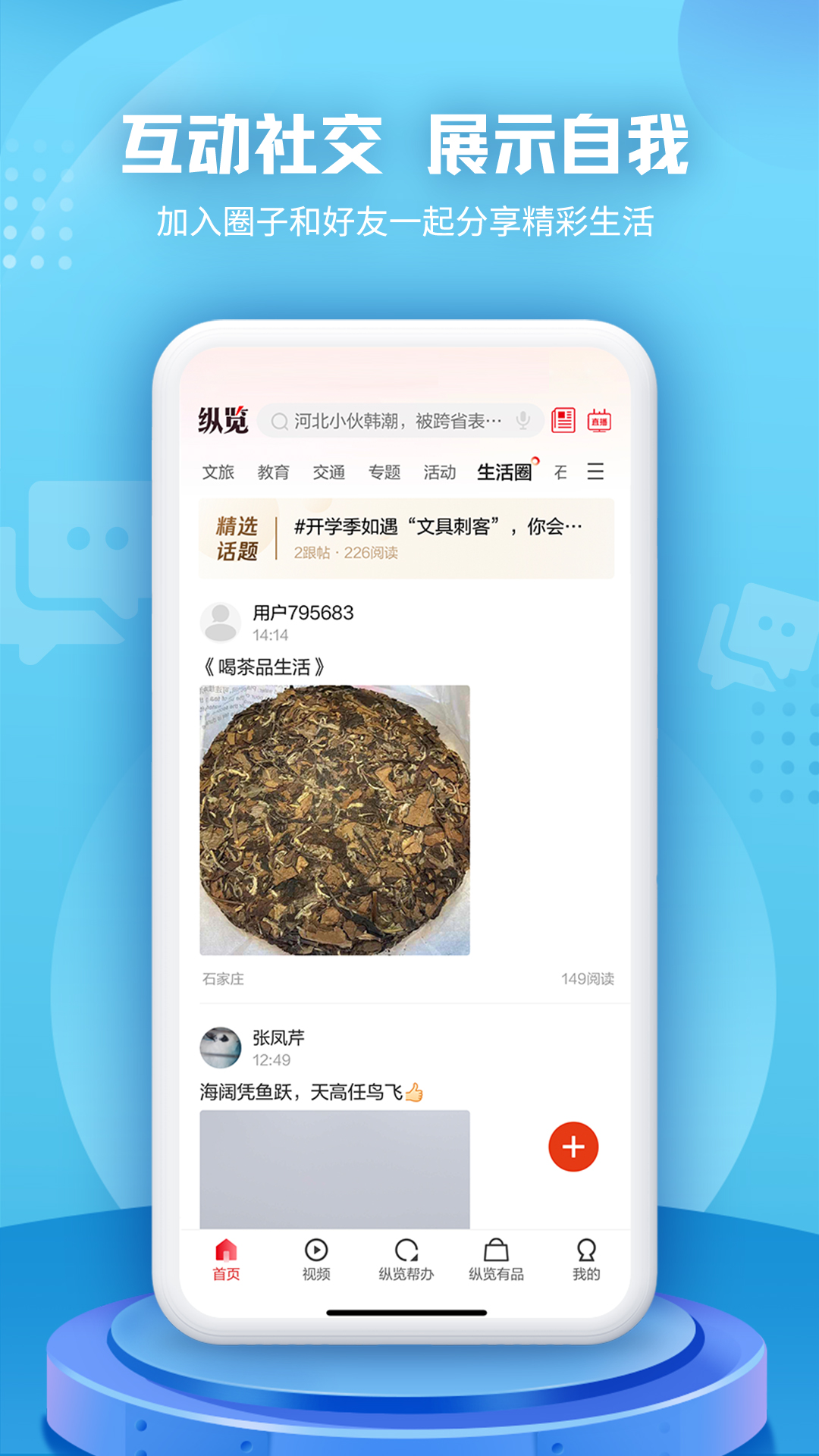 纵览新闻APP手机版截图3