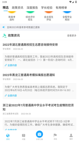 学长帮邦APP最新版截图1