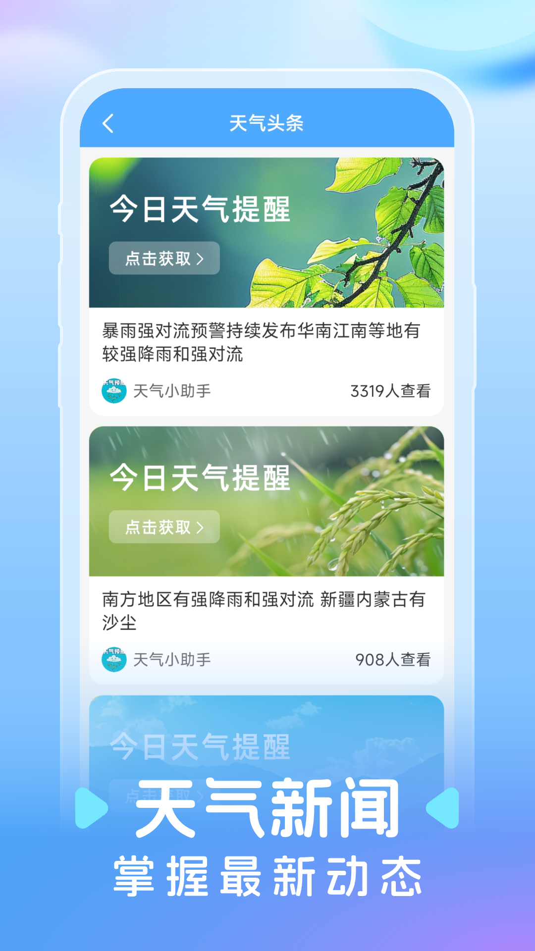 智图天气APP手机版截图1