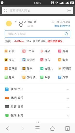 旗鱼浏览器wp版截图1