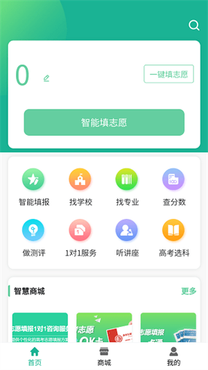 OK志愿APP官方版截图1