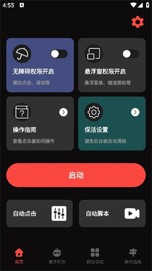 点点器APP官方正版截图2