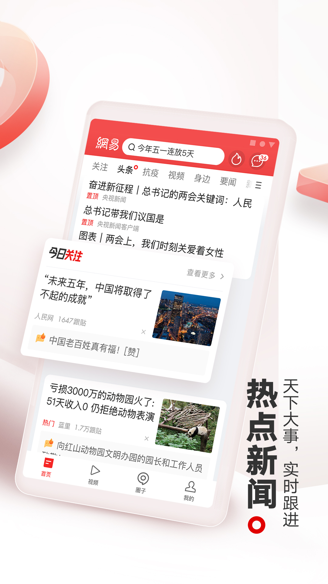 网易新闻官方版截图4