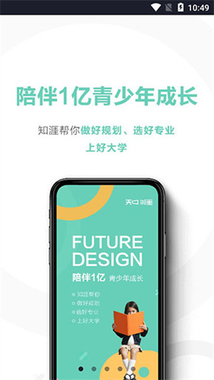 知涯志愿APP手机官方版截图3